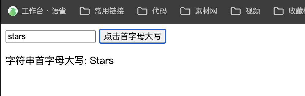 使用javascript获取汉字首字母