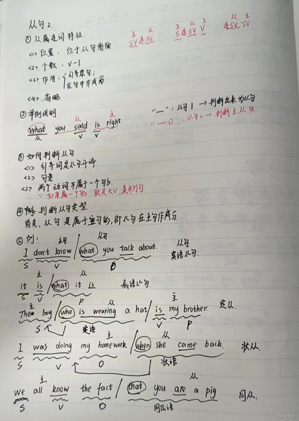 从句2【语法笔记】
