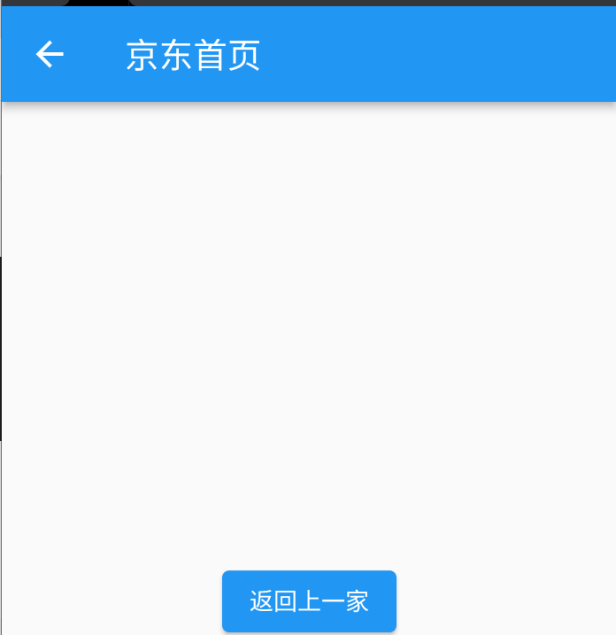 flutter使用动态路由传参的最小案例