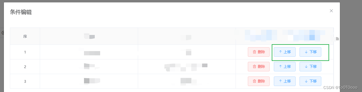 elementui + vue2实现表格行的上下移动