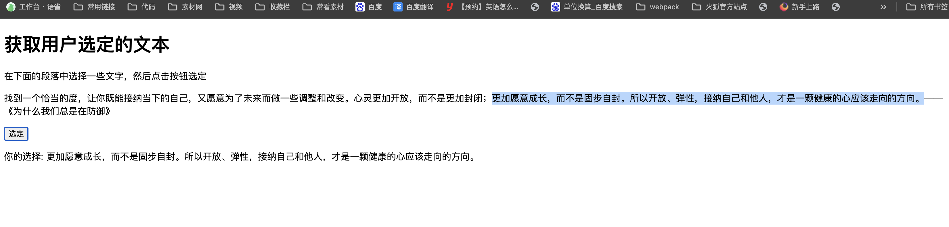 JavaScript实现字符串首字母大写、翻转字符串、获取用户选定的文本