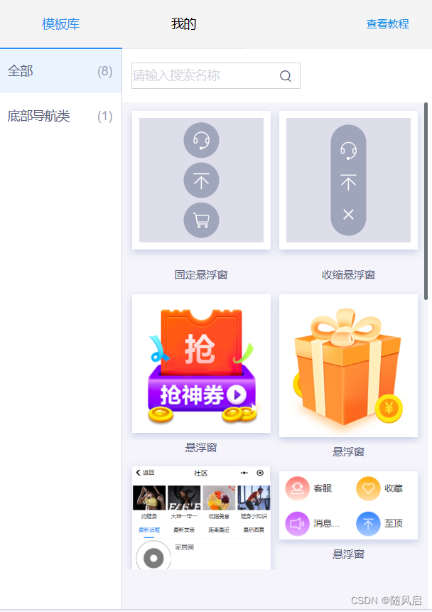 微信小程序复习（1~6章）