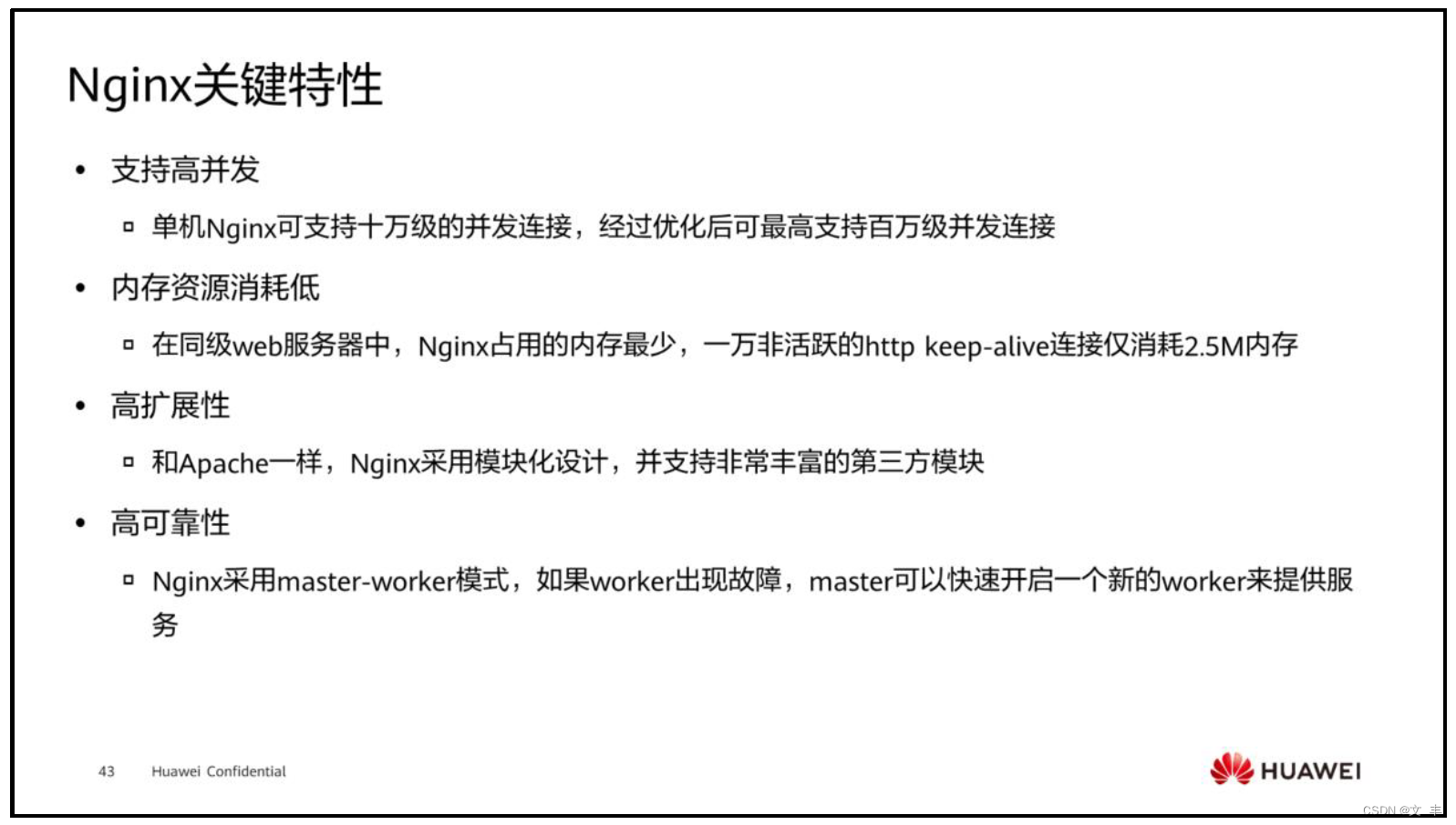 《HCIP-openEuler实验指导手册》2.1安装和测试Nginx