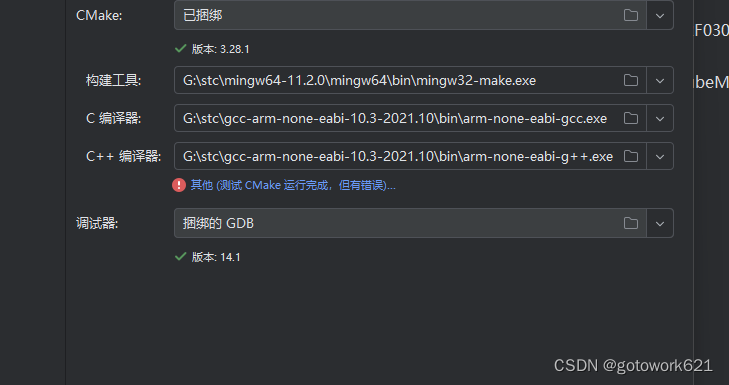 Clion的CMake报错