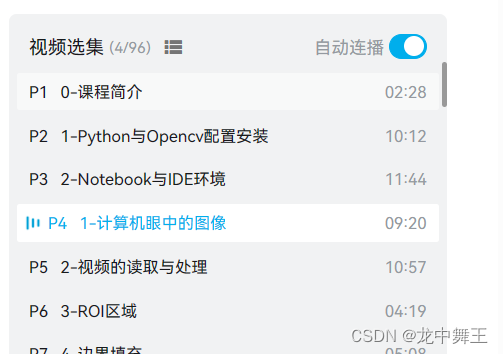 Python+OpenCV 零基础学习笔记(4-5):计算机图形基础+Python相对文件路径+OpenCV图像+OpenCV视频