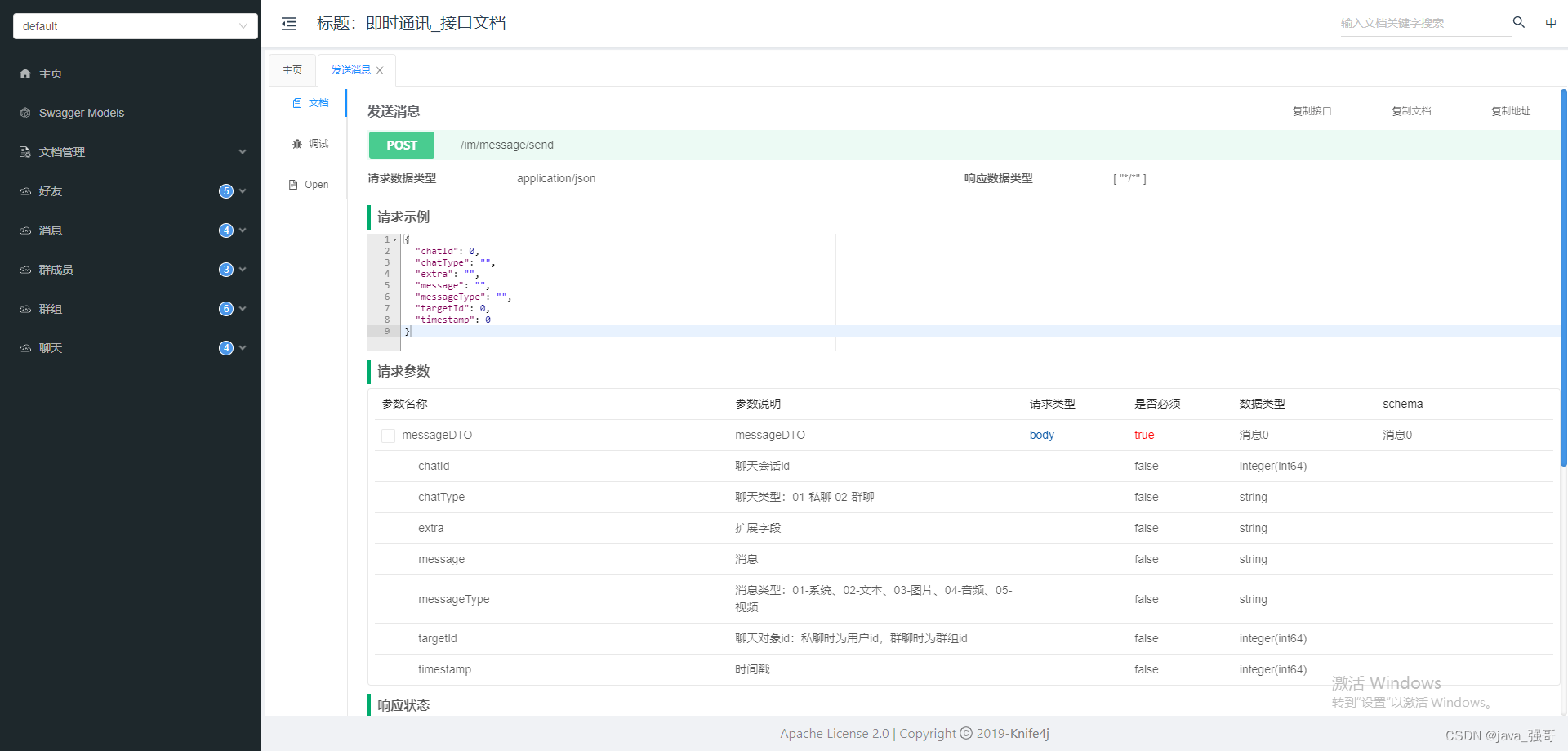 SpringBoot+WebSocket<span style='color:red;'>实现</span><span style='color:red;'>即时</span><span style='color:red;'>通讯</span>（二）