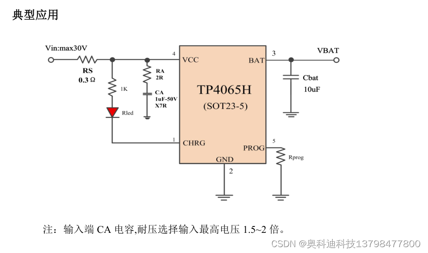 TP4065H 是一款600mA线性锂离子电池充电器芯片 30V高压输入带OVP保护
