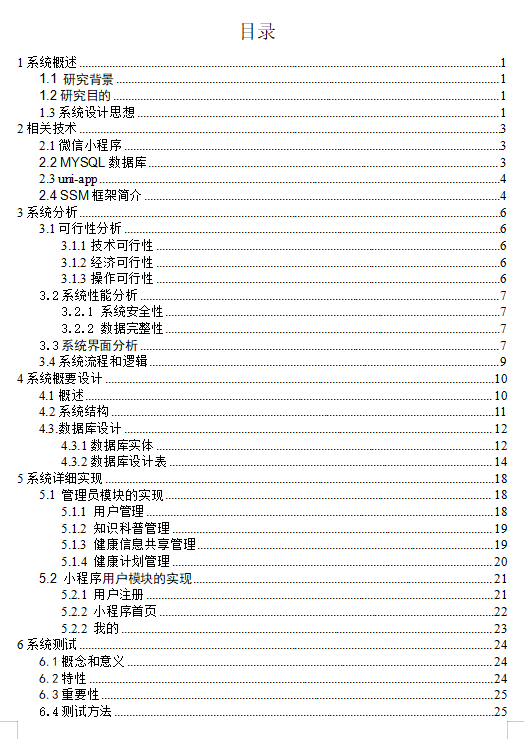 微信小程序源码-个人健康数据管理系统的计算机毕业设计(附源码+演示录像+LW)