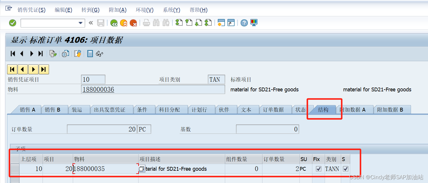 SAP 销售分销中的免费货物