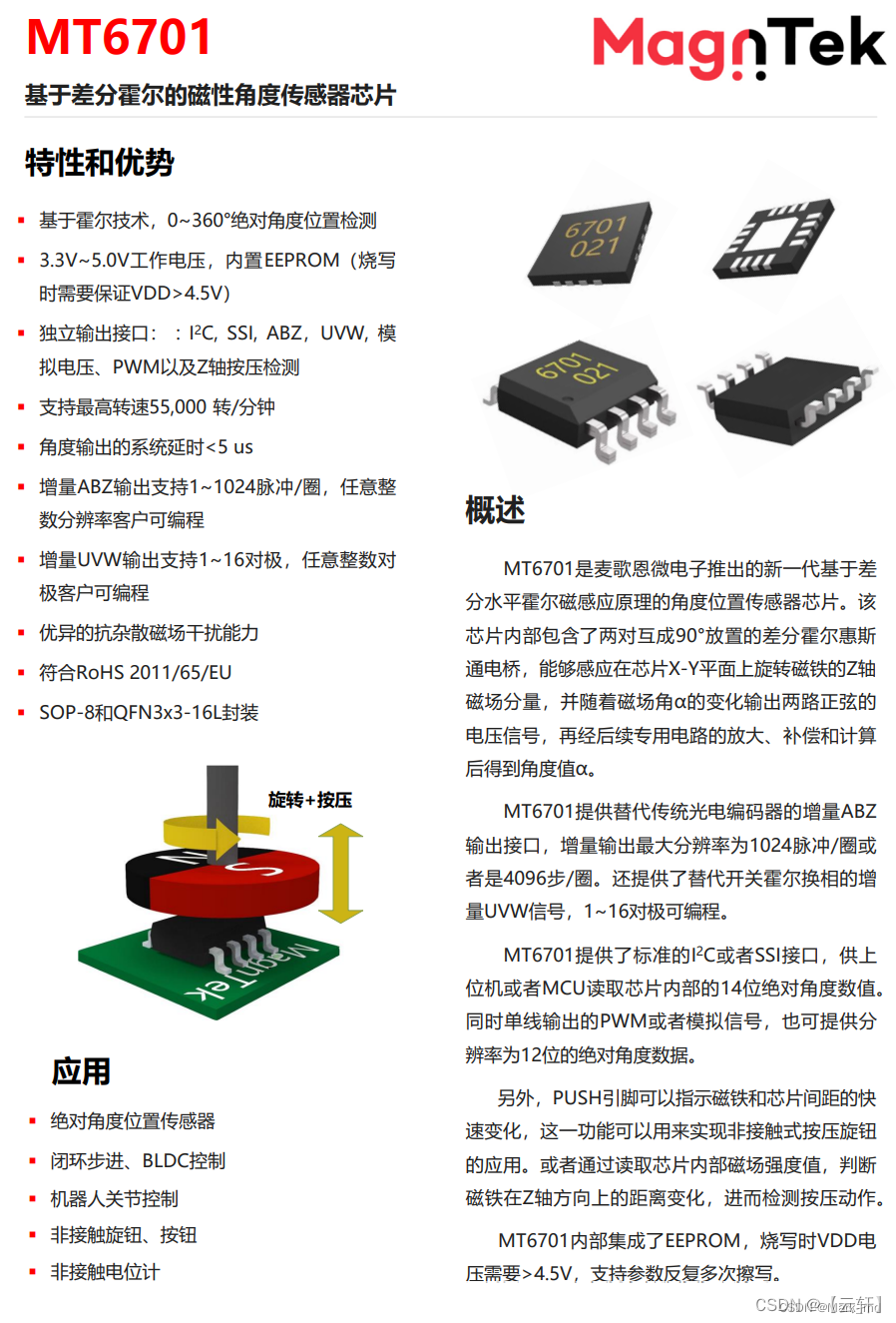 增量式/绝对值式编码器，物体检测技术，位置距离检测技术