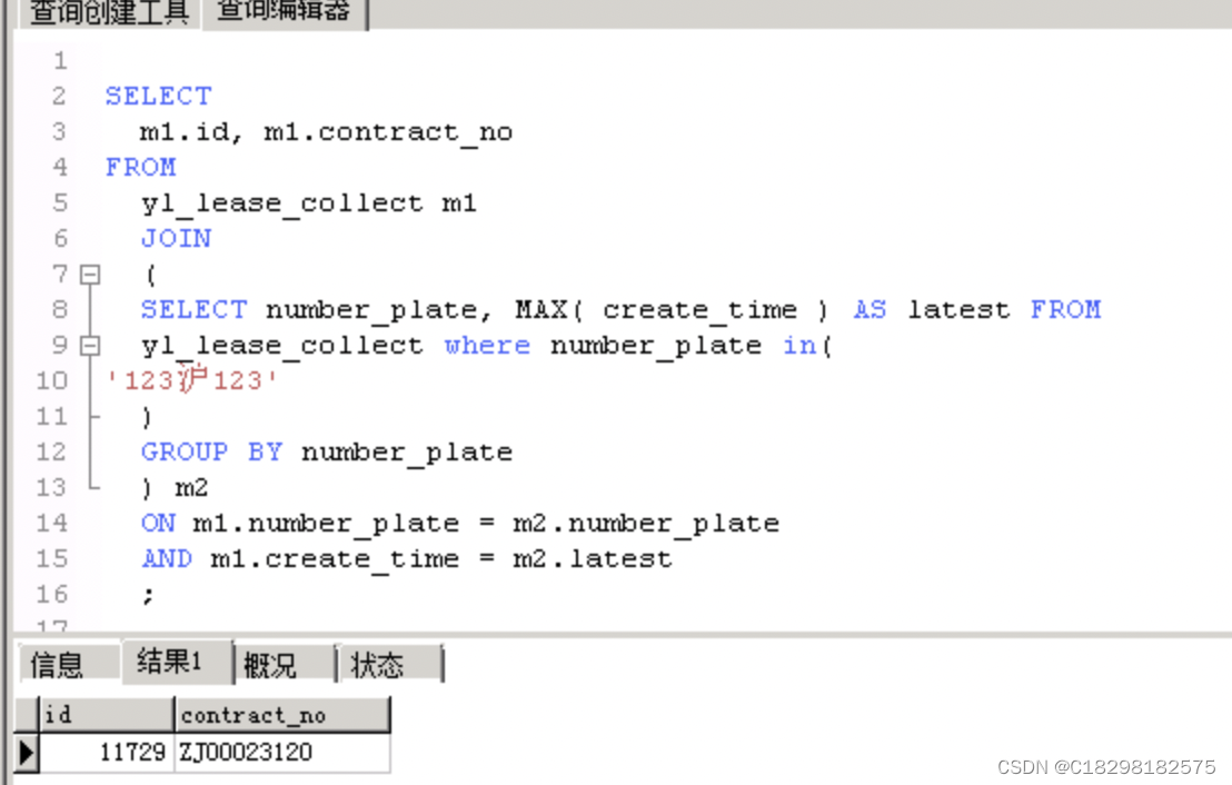 mysql 批量查询取每一组最新一条数据