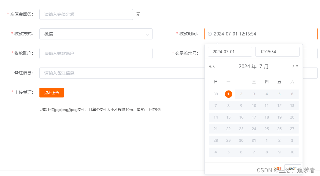 Date TimePicker 时间选择器精确限制到时分秒，此刻按钮点击失效处理