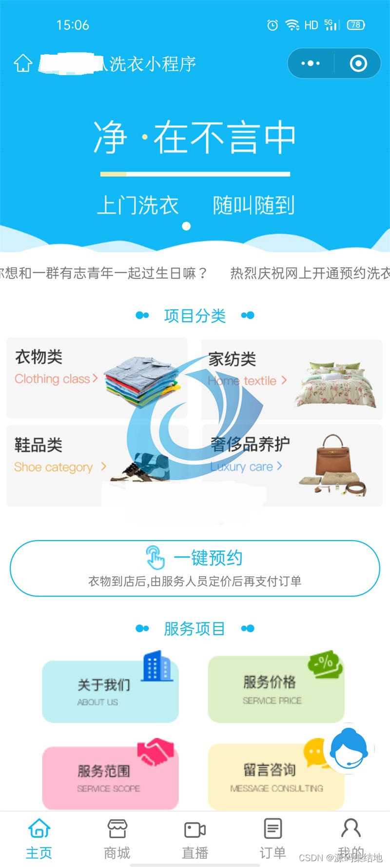 洗衣行业在线预约小程序源码系统万能通用版 源码开源可二次开发 附带完整的搭建教程