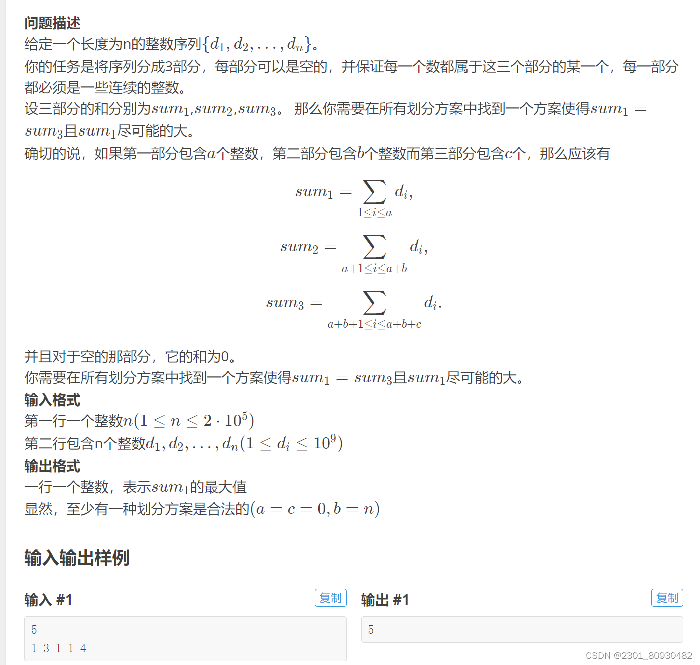 習題練習threepartsofthearray二分前綴和