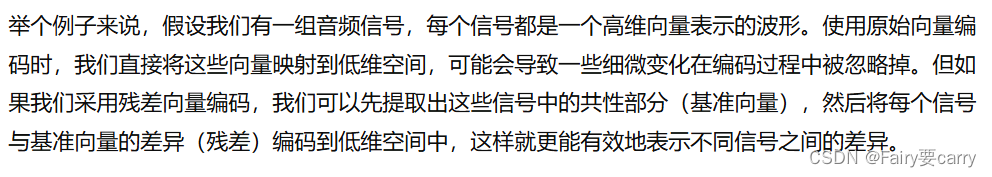 残差向量编码比原始向量编码更加有效