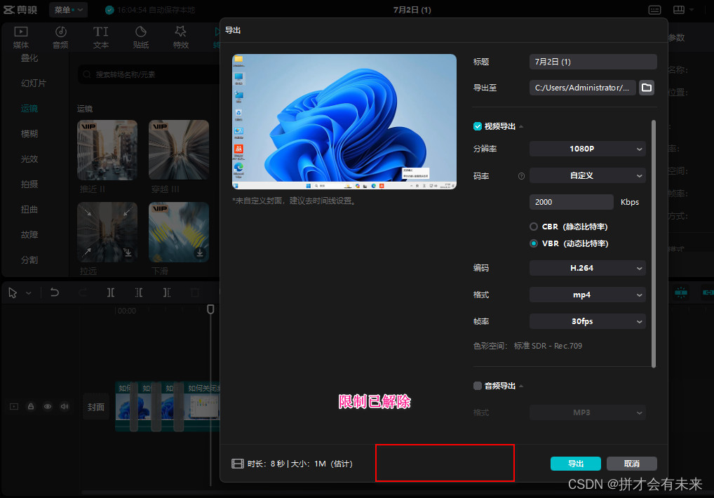 剪映 v5.5 Pro Vip解锁版：使用指南与注意事项