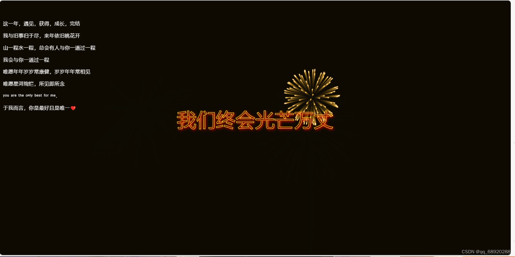 新年烟花<span style='color:red;'>代码</span>（送<span style='color:red;'>女朋友</span>）