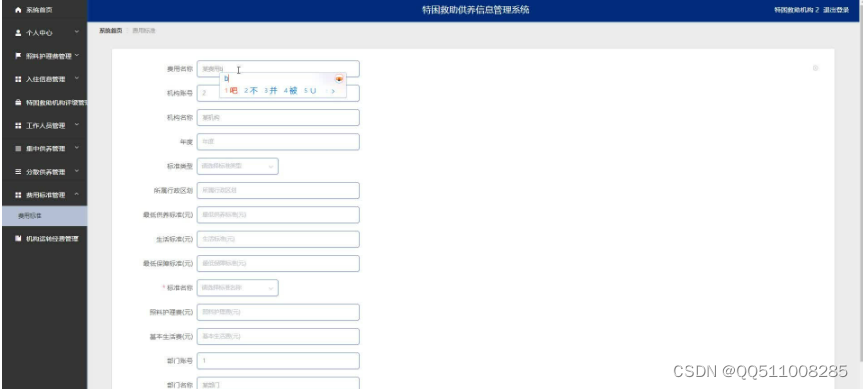 nodejs+vue+微信小程序＋python＋PHP特困救助供养信息管理系统-计算机毕业设计推荐