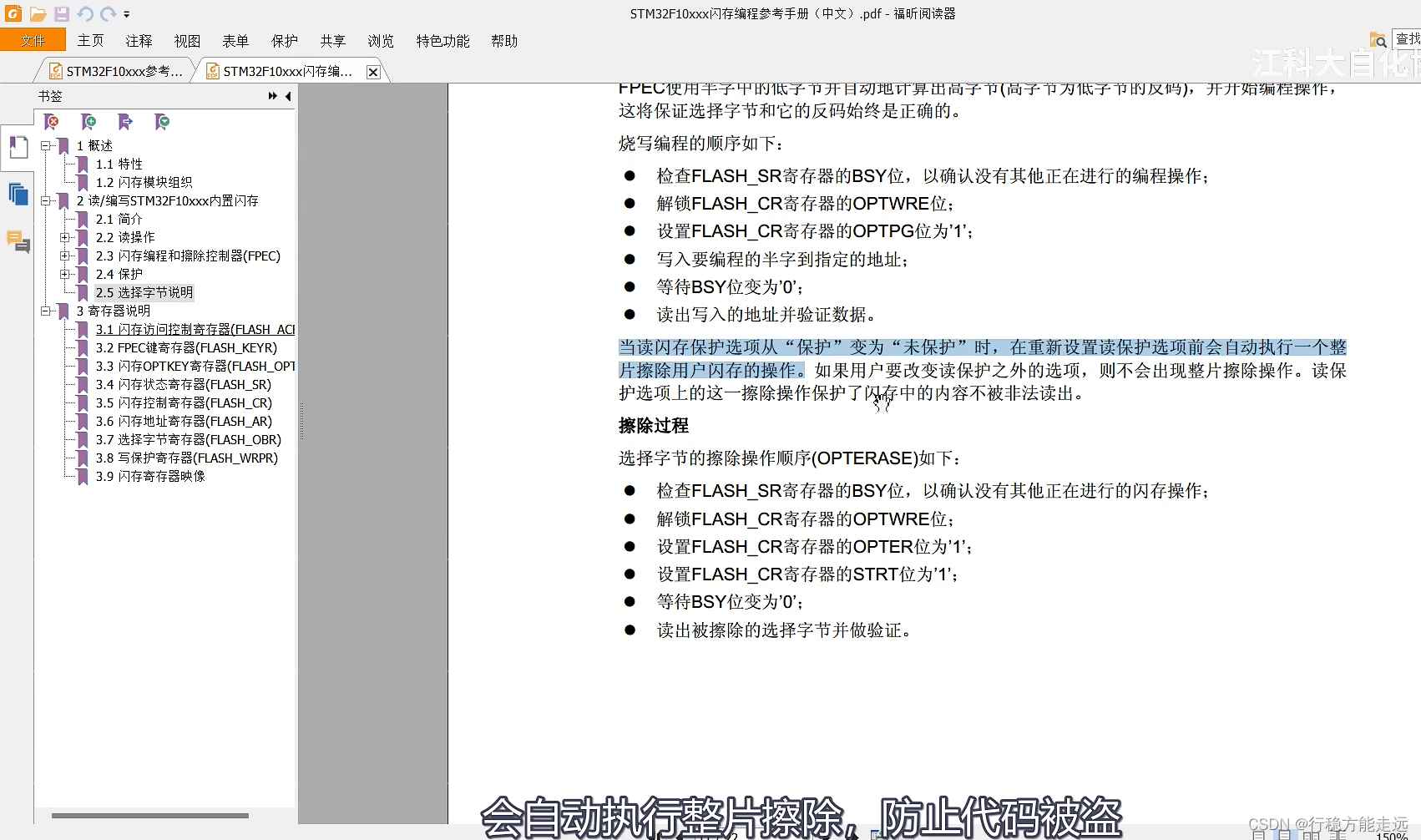 江科大STM32 终