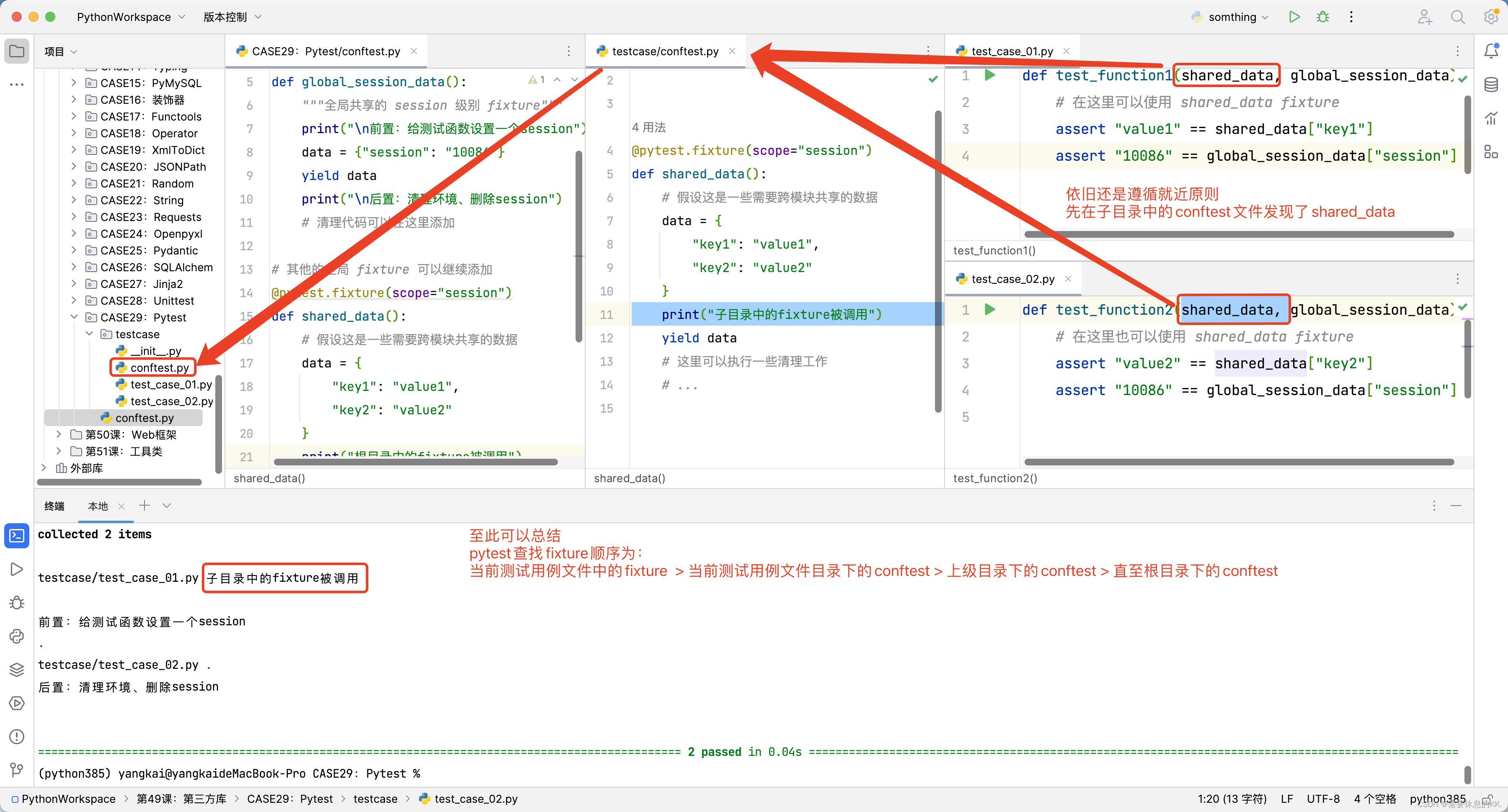 Pytest精通指南（07）跨模块共享fixture（conftest.py）