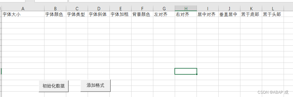 自学VBA 设置单元格文字格式 笔记