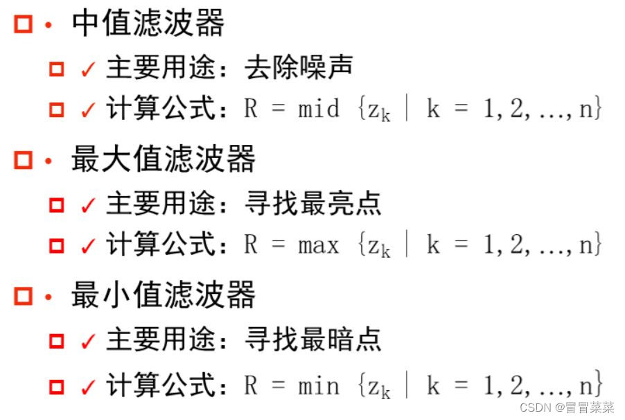 图像处理与视觉感知---期末复习重点（2）