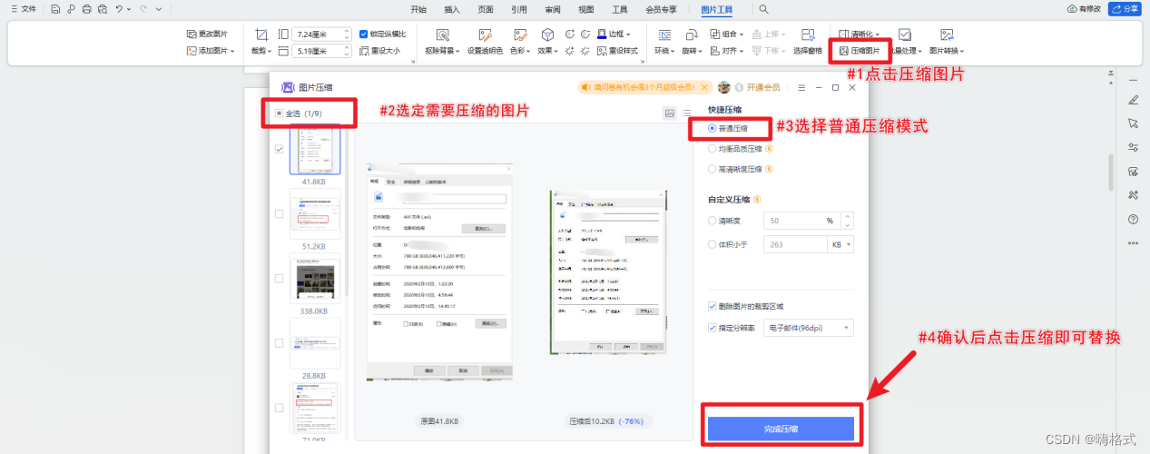 使用国产软件wps打开word文档,ppt幻灯片也可以进行压缩处理,在压缩