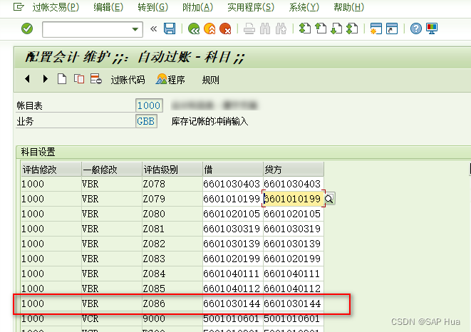 日常操作之新增物料组并自动关联科目