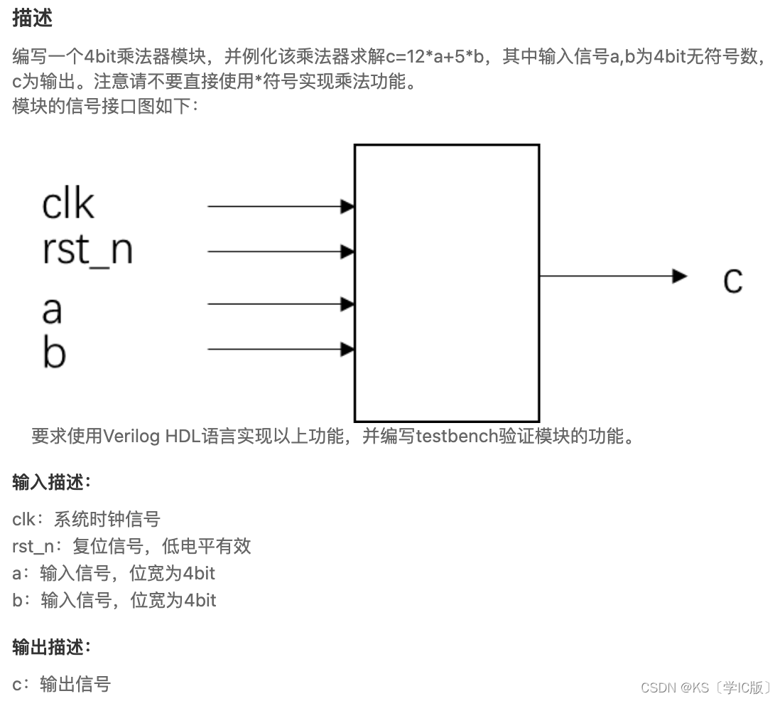 「Verilog学习笔记」编写乘法器求解算法表达式