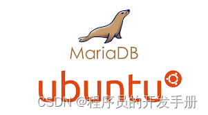 Ubuntu下安装和配置MariaDB