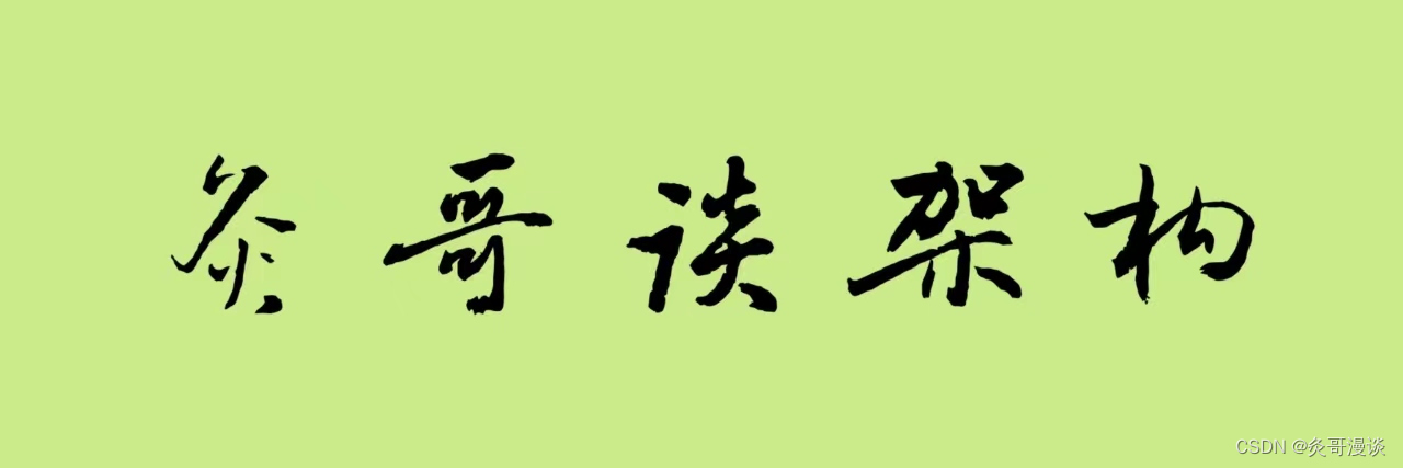 分布式系统架构设计之分布式消息队列 VS 分布式事务