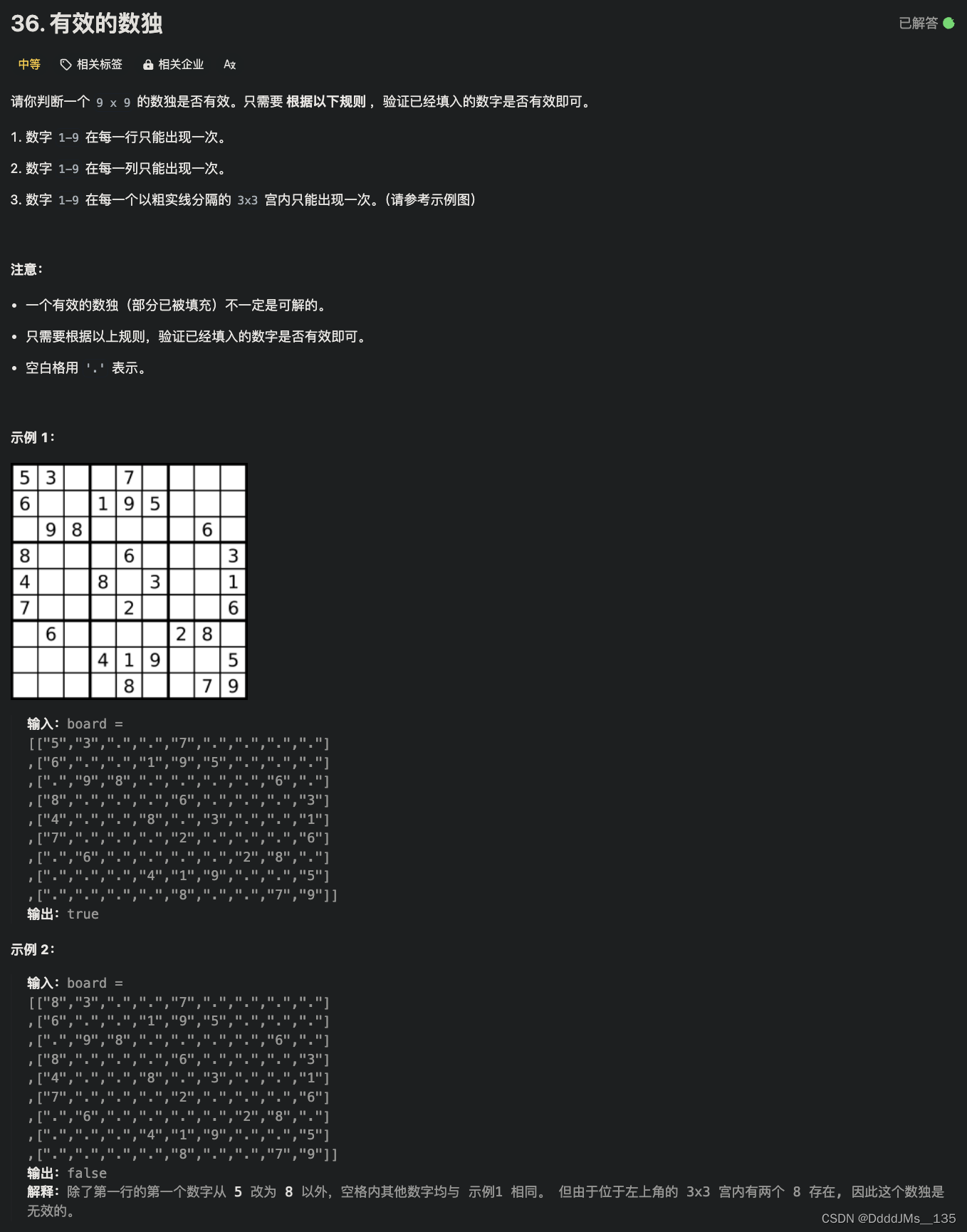 C语言 | Leetcode C语言<span style='color:red;'>题解</span>之第36题有效<span style='color:red;'>的</span><span style='color:red;'>数</span><span style='color:red;'>独</span>