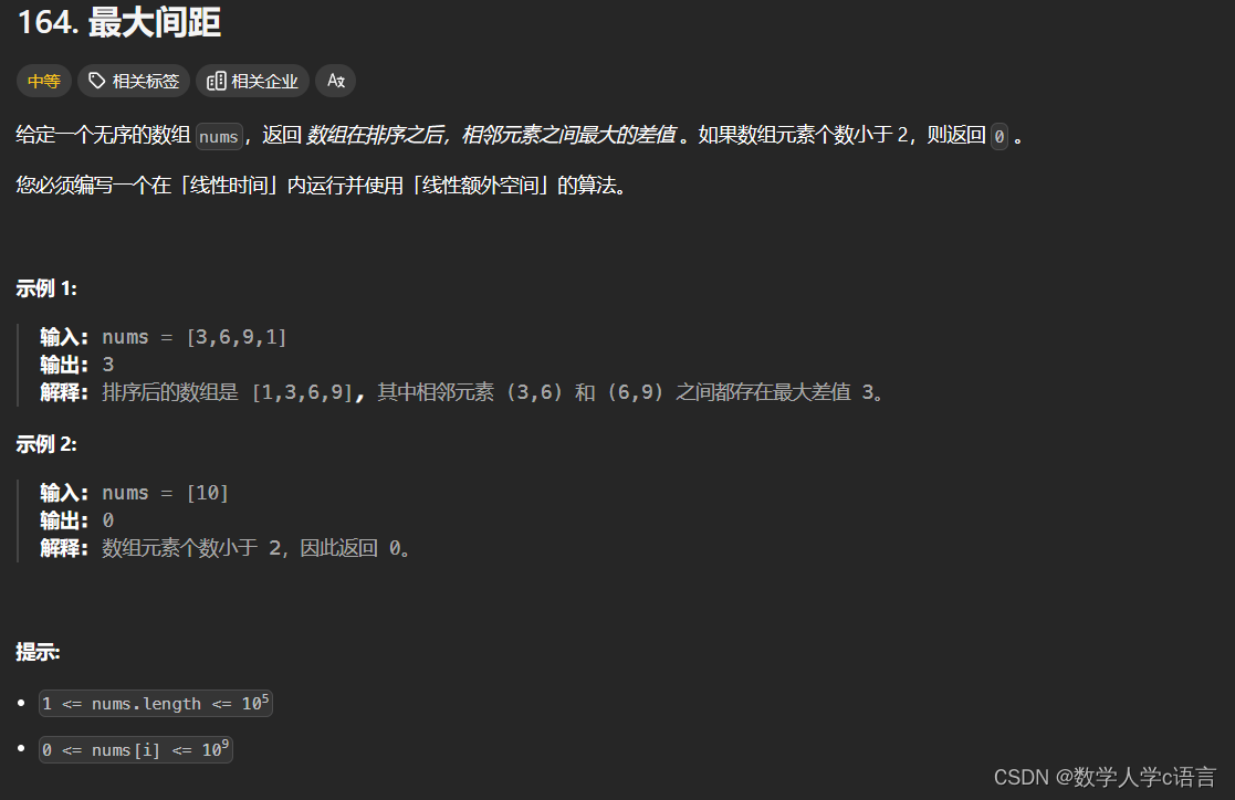 leetcode最大<span style='color:red;'>间距</span>（桶排序+Python）