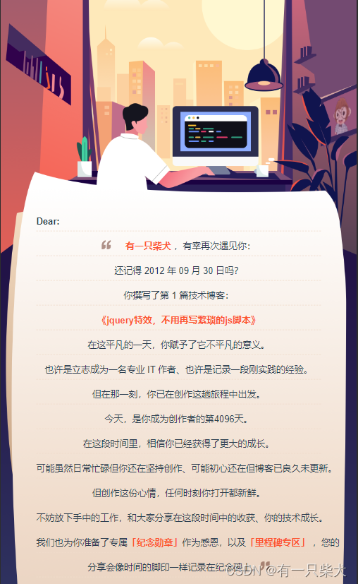 我的<span style='color:red;'>4096</span>创作纪念日