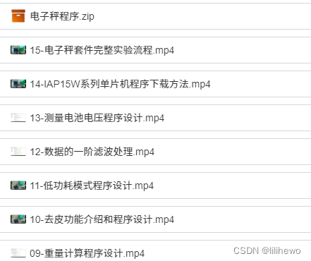 高精度电子秤资料教程分享