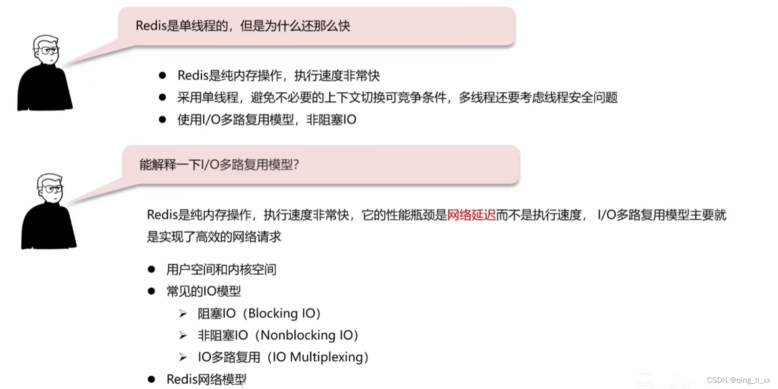 面试：Redis（缓存穿透、缓存击穿、缓存雪崩、双写一致、Redis的持久化、Redis的过期策略、Redis的数据淘汰策略、Redis的分布式锁、Redis的集群方案、Redis网络模型）