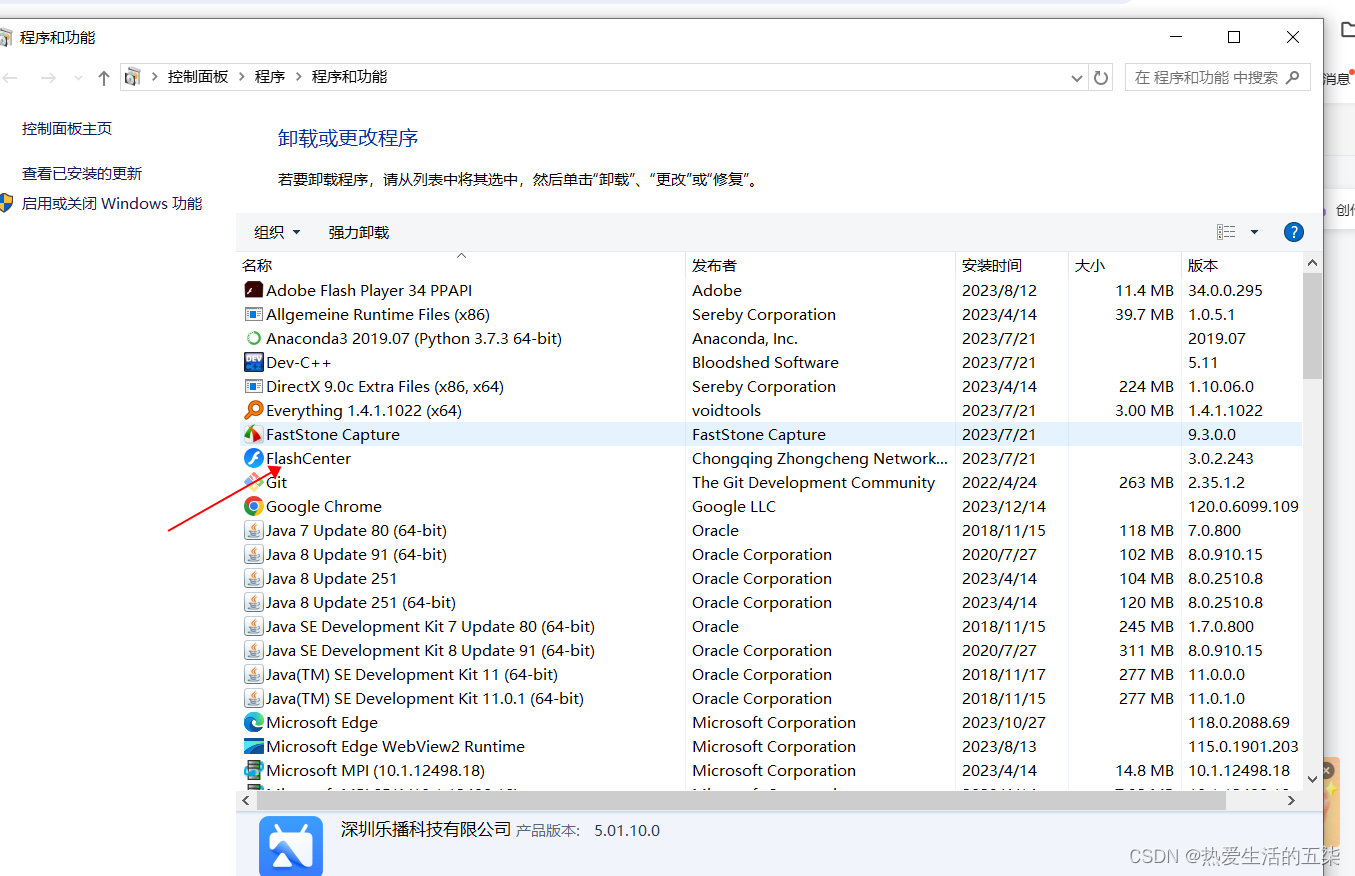 在windows上如何干净的卸载一个软件及其快捷方式