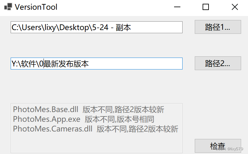C# winform校验文件版本差异及版本号