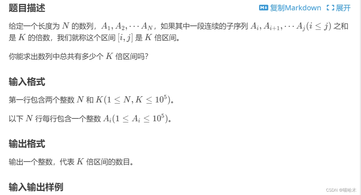 前缀和 求数列的子序列的K倍区间