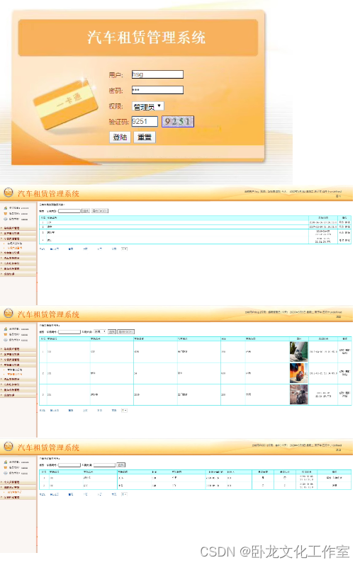 JSP+Servlet开发汽车租赁管理系统
