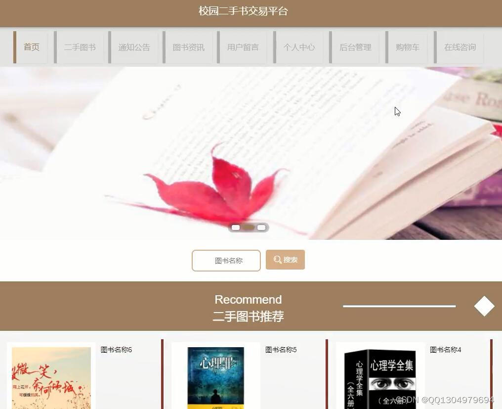 springboot+bootstrap+jsp校园二手书交易平台mlg86
