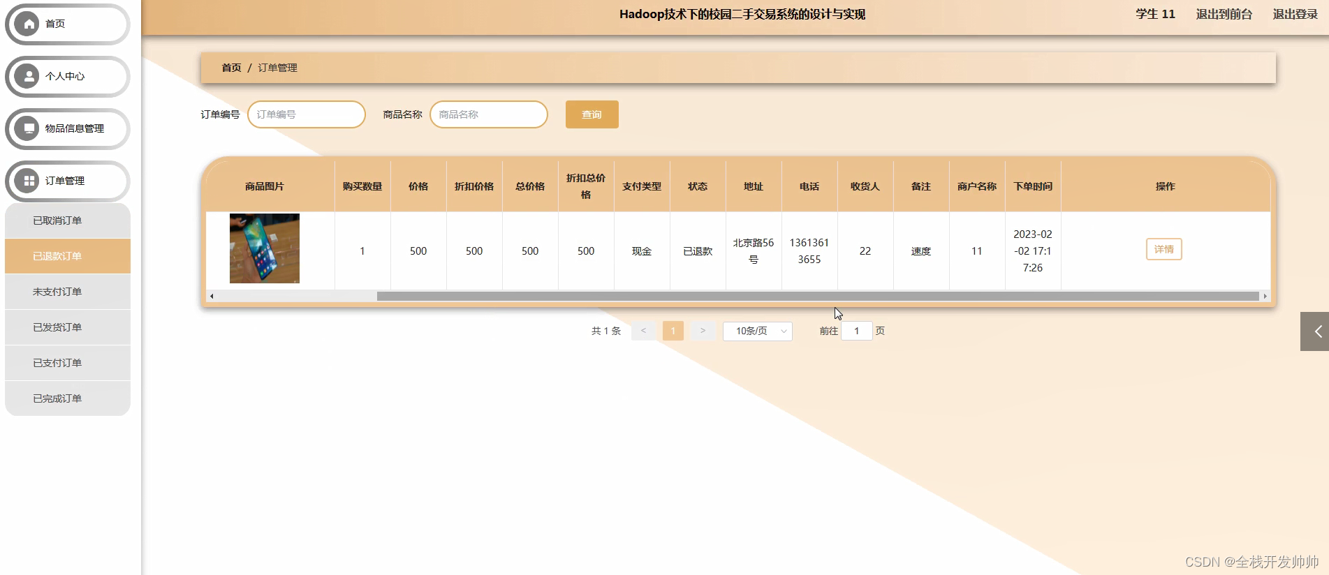 基于java+springboot+vue实现的校园二手交易系统（文末源码+Lw+ppt）23-336