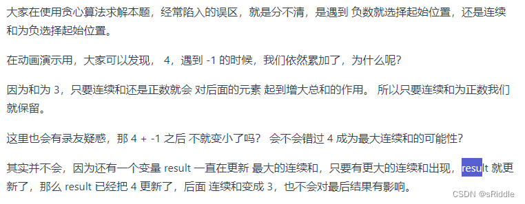 代码随想录Day31 | 贪心算法 455.分发饼干 376. 摆动序列 53. 最大子序和