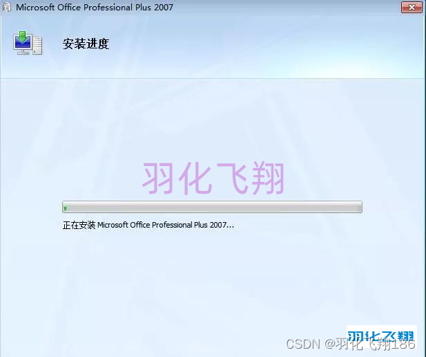 Office 2007软件安装教程(附软件下载地址)_1_示意图