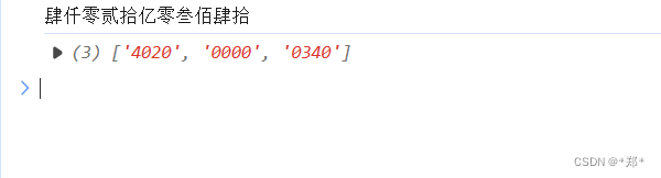 JS函数实现数字转中文大写