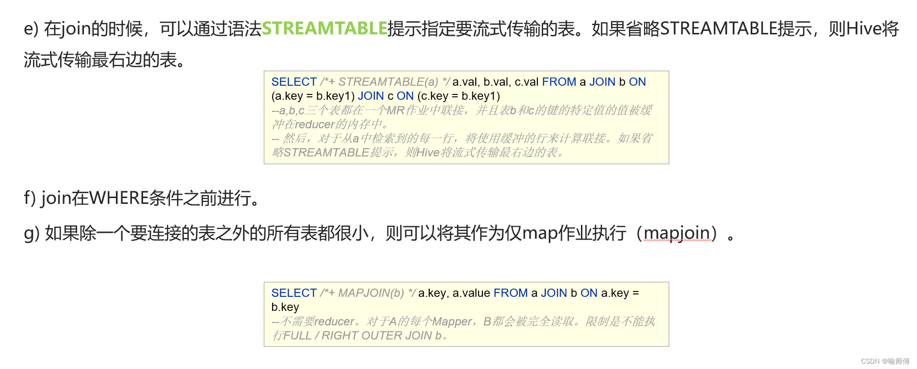 Hive SQL Join连接操作用法详解