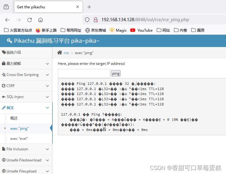 Pikachu 靶场 RCE 通关解析