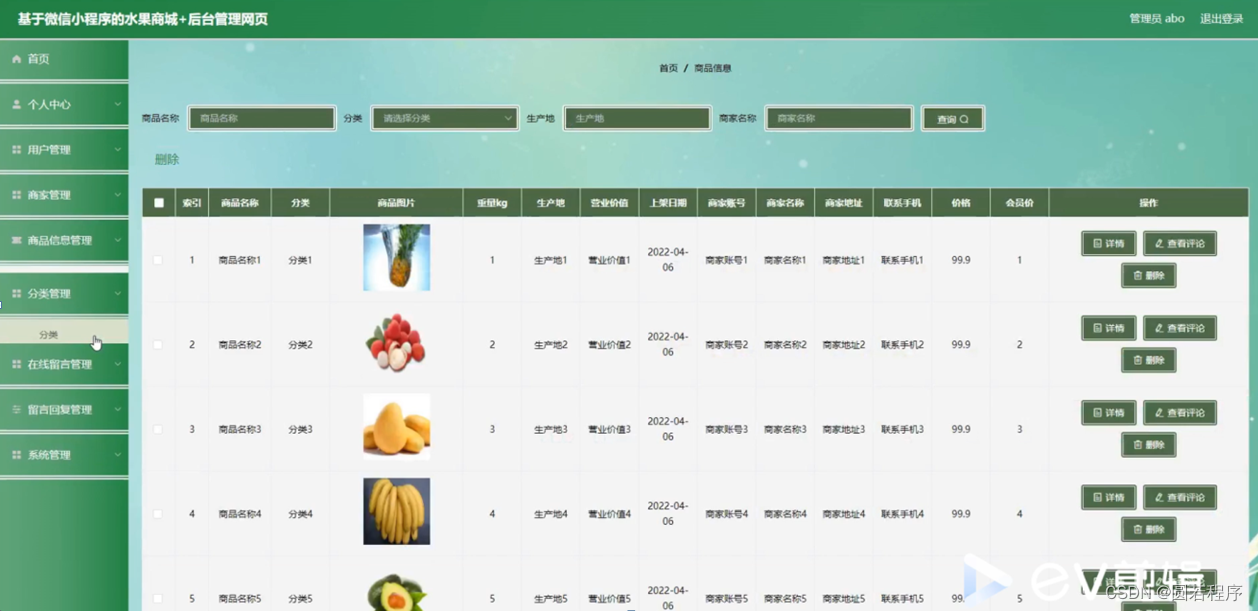 java/php/node.js/python基于微信小程序的水果商城+后台管理网页【2024年毕设】-CSDN博客