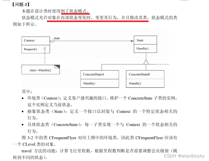 软件设计师：下午题（试题三）历年真题