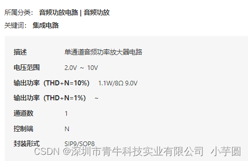 D7368——单通道音频功率放大器电路，应用于便携式立体声收录机